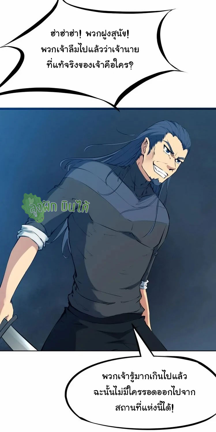 เลือดมังกร Bloodline of Dragons ตอนที่ 8 หน้า 29