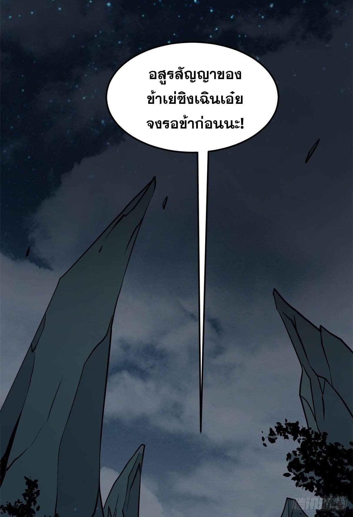 นิกายที่แข็งแกร่งที่สุด (ทันจีน) ตอนที่ 118 หน้า 37