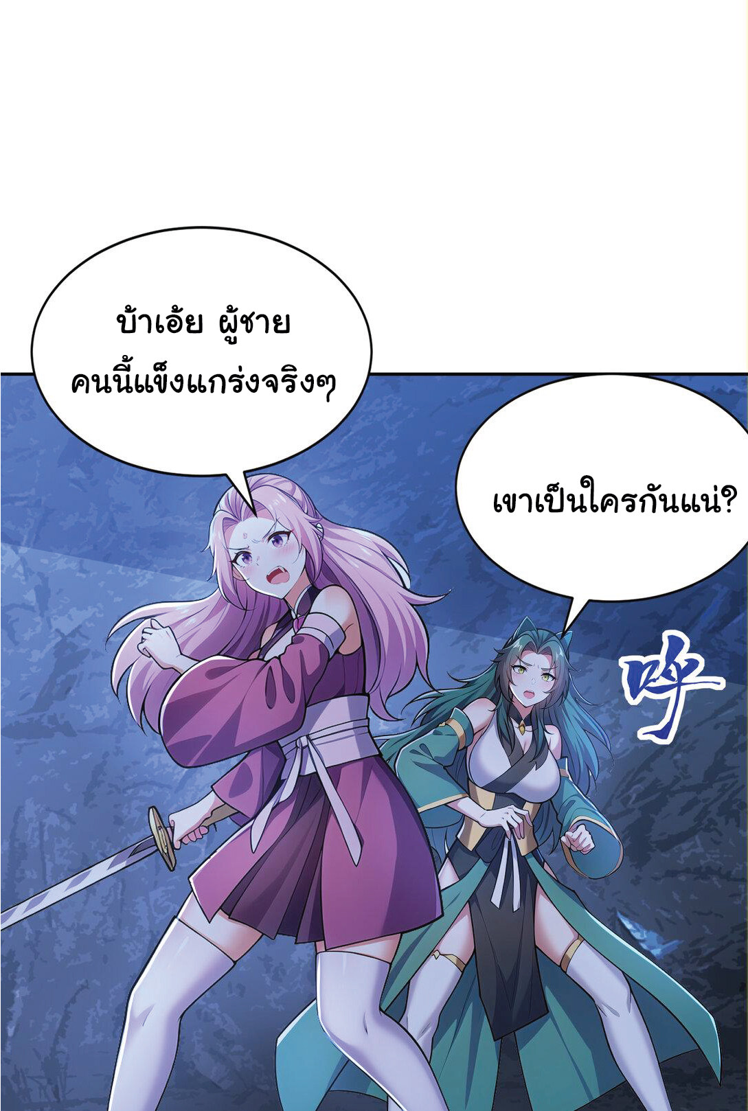 I Get Stronger Just by Lying down while My Apprentice Cultivates ตอนที่ 23 หน้า 12