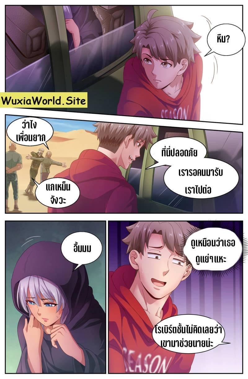 I Have a Mansion in the Post-apocalyptic World ตอนที่ 92 หน้า 6