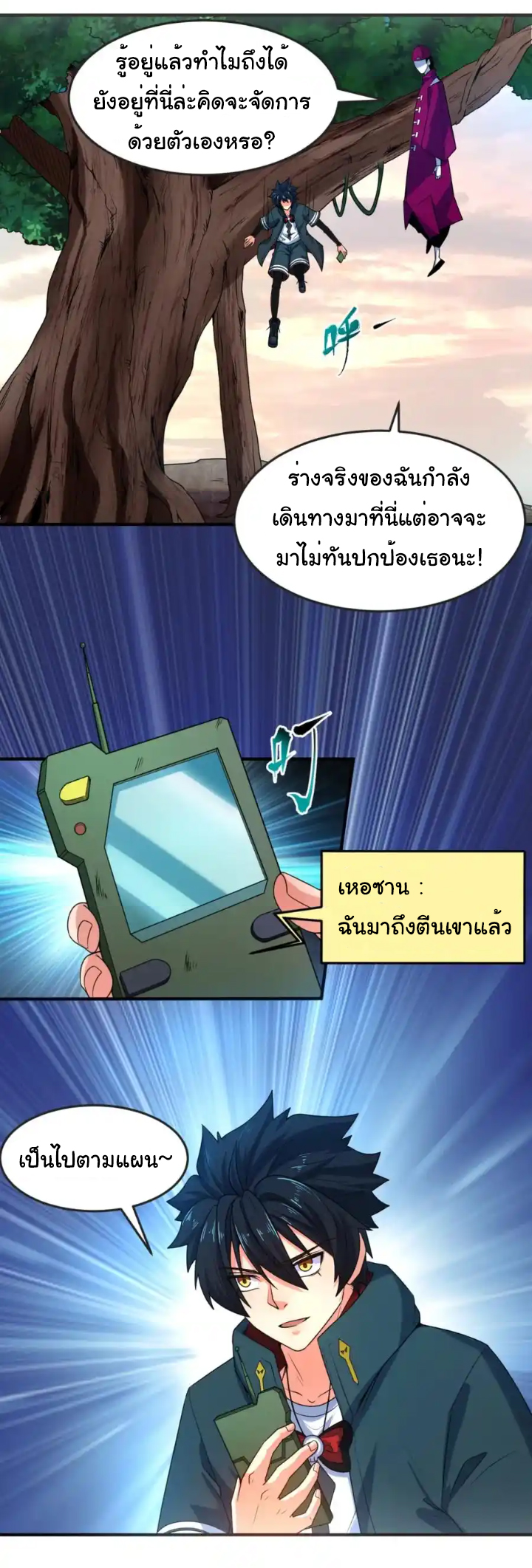 Junior Brother Demon Sovereign is too devoted ตอนที่ 110 หน้า 14