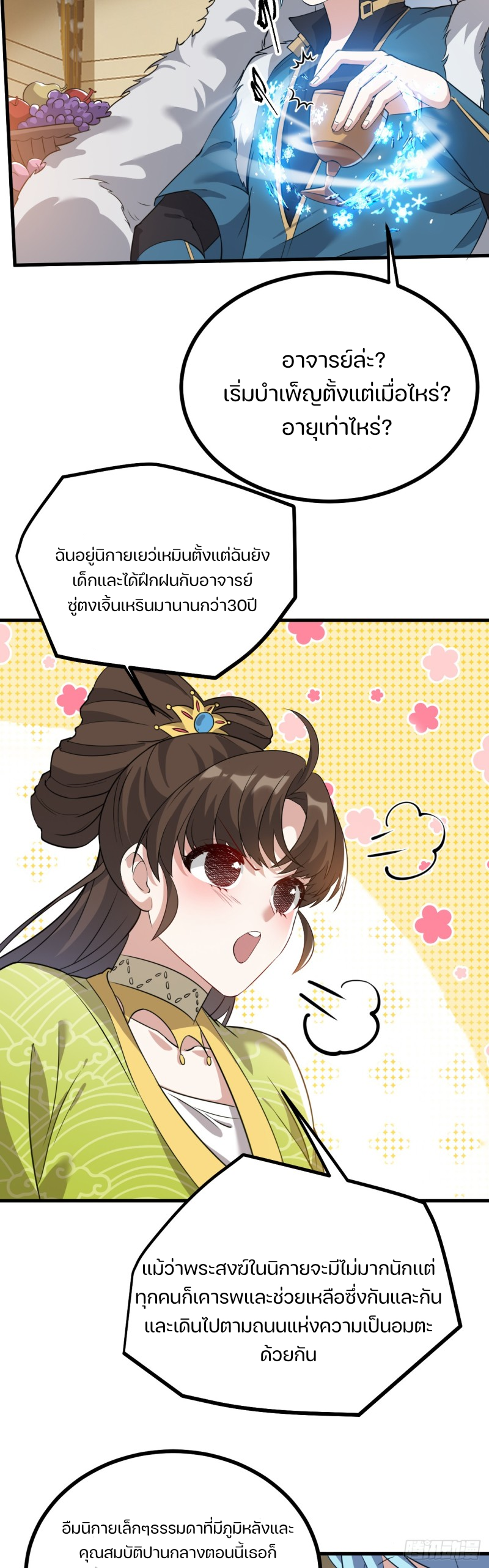 ชายคนนี้จะจริงจังเกินไปเเล้ว ตอนที่ 10 หน้า 25