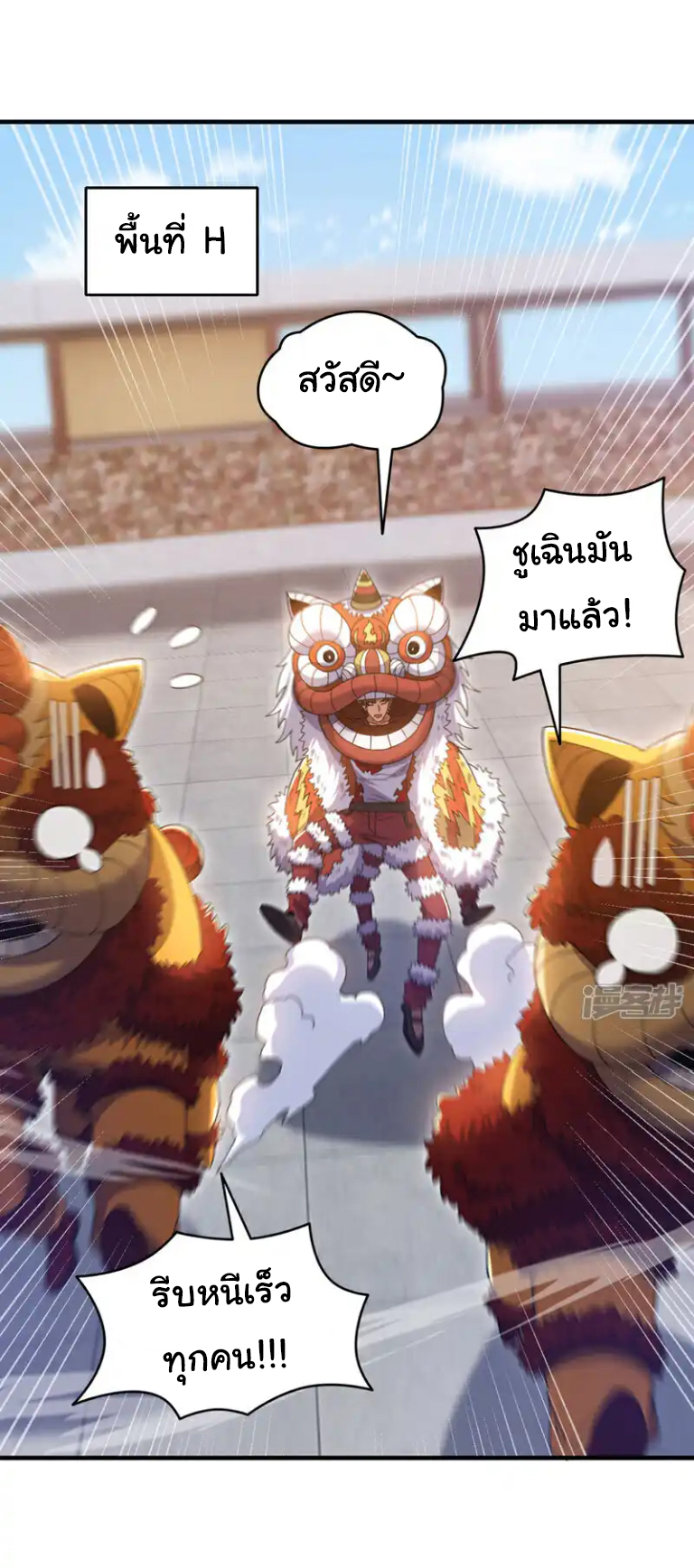 Chu Chen, the trash son-in-law ตอนที่ 134 หน้า 8