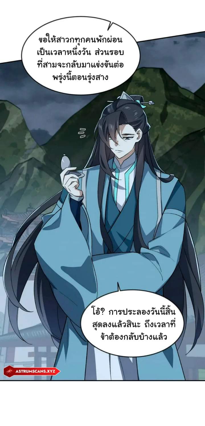 (โลกแห่งการบ่มเพาะพลังอมตะ) ตอนที่ 36 หน้า 24