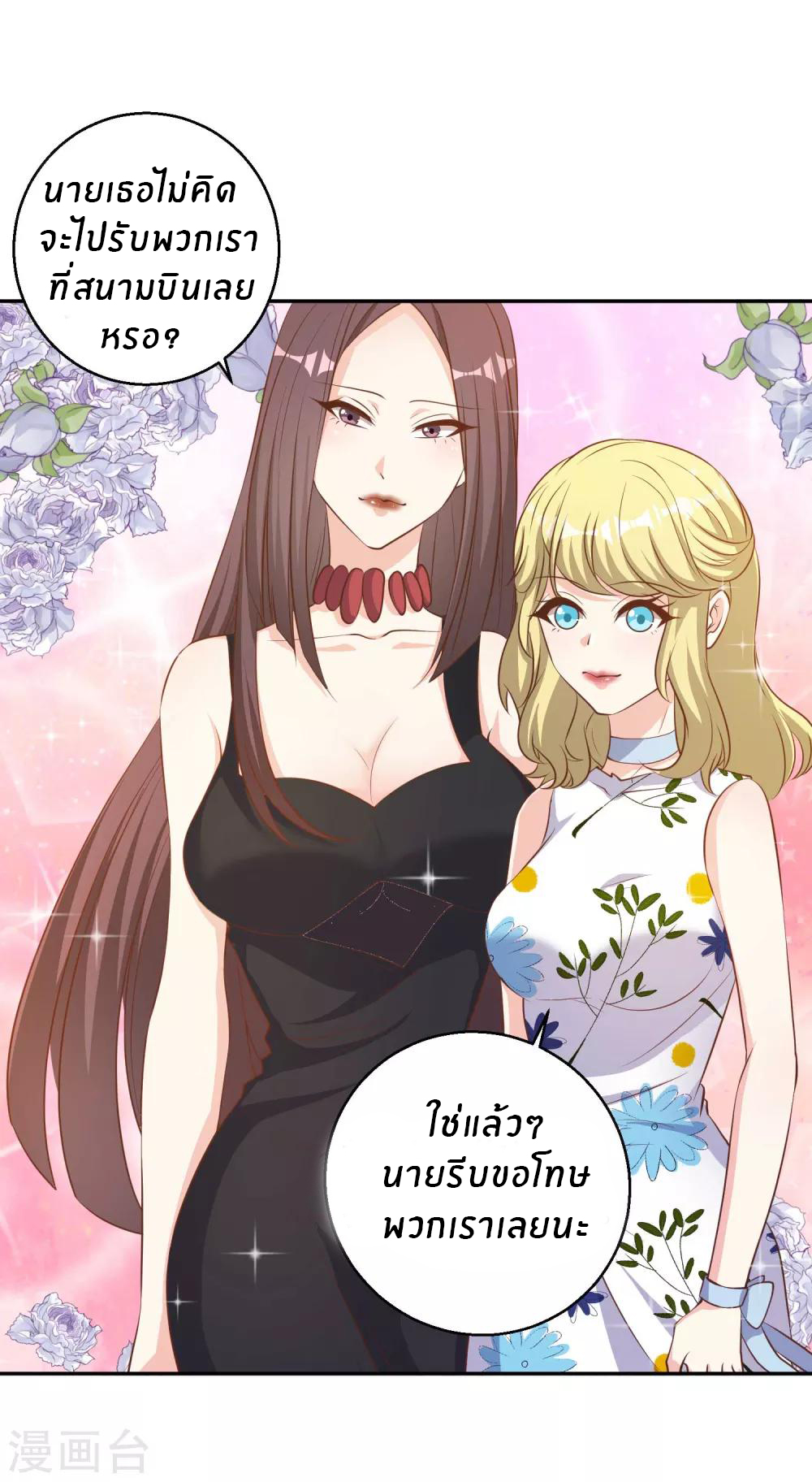 God Fisherman ตอนที่ 72 หน้า 3