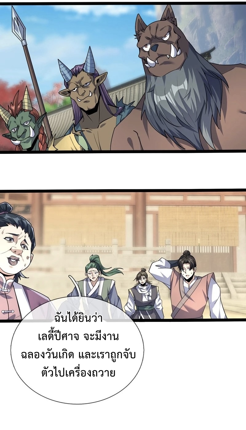 ระบบโครตเกรียน คะแนนล้านล้าน ตอนที่ 1 หน้า 3