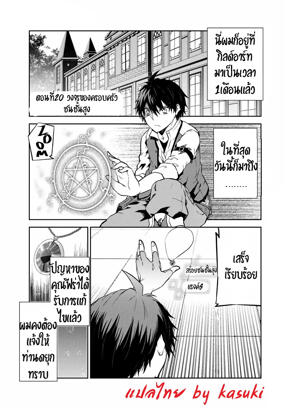 FUGUUSHOKU “KAJISHI” DAKEDO SAIKYOU DESU อาชีพสุดอ่อน(ช่างตีเหล็ก)แต่โคตรโกง ตอนที่ 19 หน้า 2