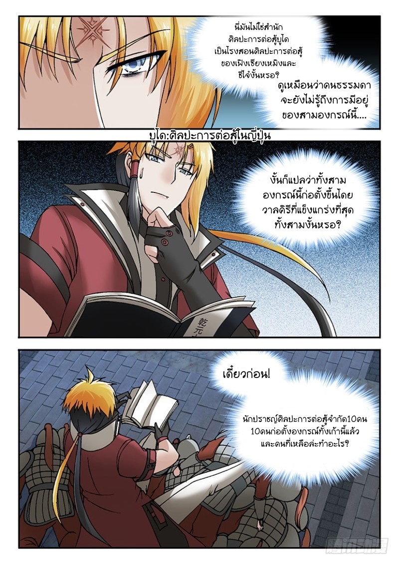 สุดยอดมังกรทะยานสวรรค์ ตอนที่ 29 หน้า 4