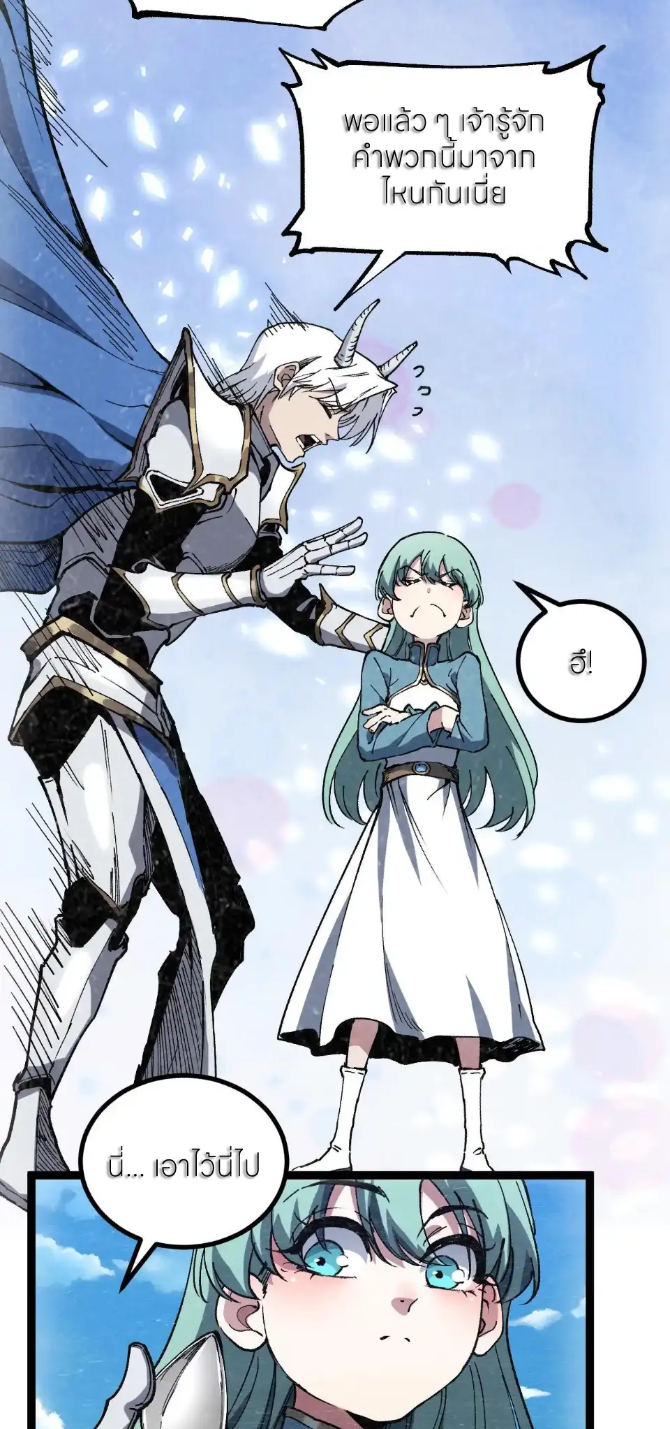 ราชานักฆ่าแห่งโลกเสมือน🗡️ ตอนที่ 61 หน้า 21