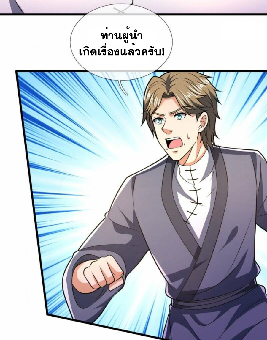 นครเซียนแห่งผู้ต่อต้านสวรรค์ ตอนที่ 244 หน้า 14