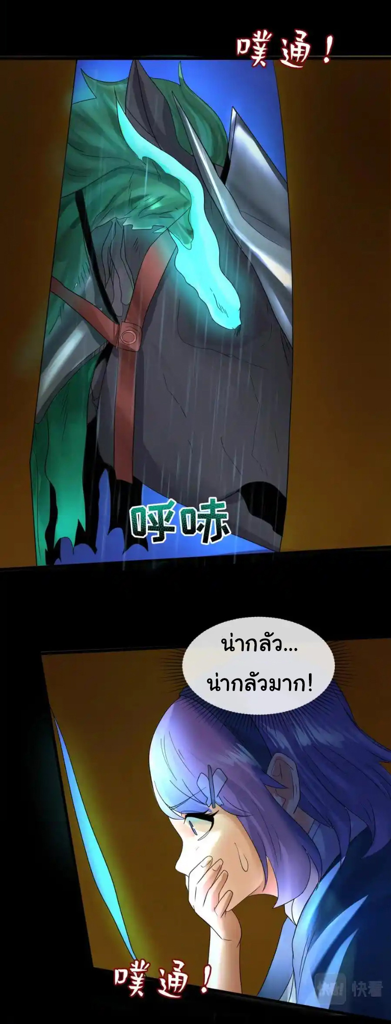 Junior Brother Demon Sovereign is too devoted ตอนที่ 119 หน้า 23