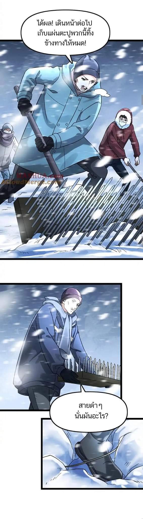 Freezing the World：I Built a Doomsday Safehouse ตอนที่ 98 หน้า 9