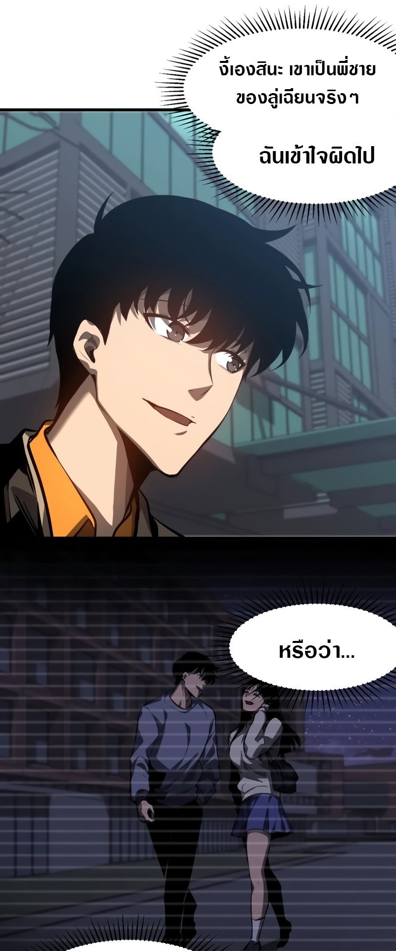 Super Evolution ตอนที่ 100 หน้า 19
