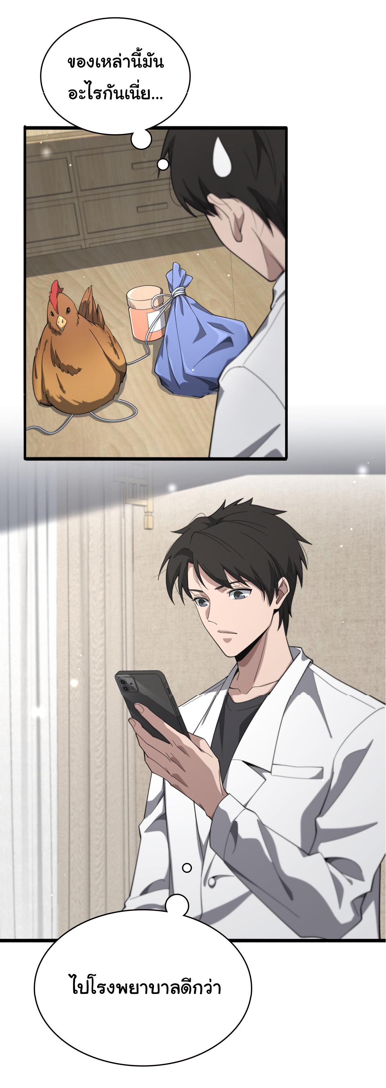 สุดยอดระบบของหมอหลิงหรัน ตอนที่ 180 หน้า 2