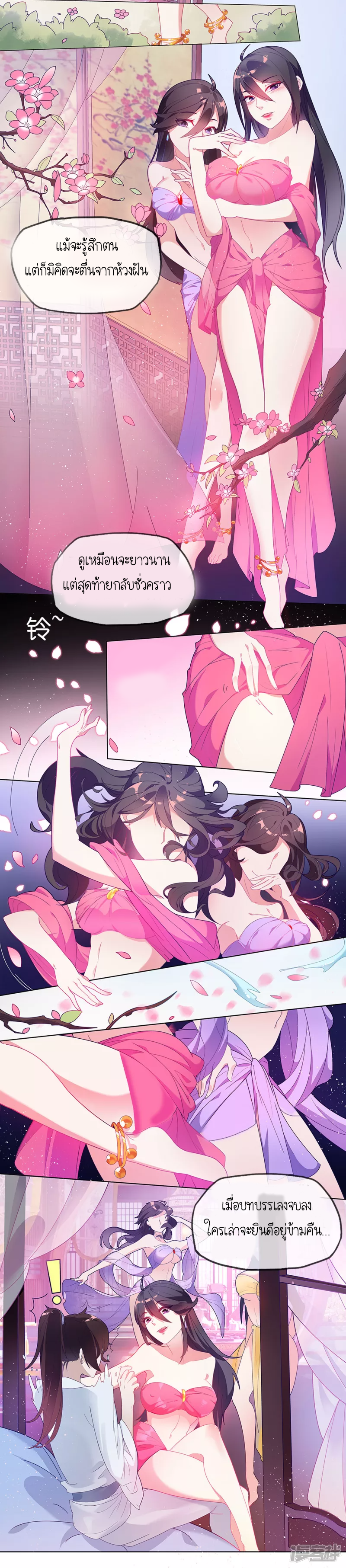 นายน้อยเจ้าสำราญแห่งราชวงศ์หมิง ตอนที่ 3 หน้า 3