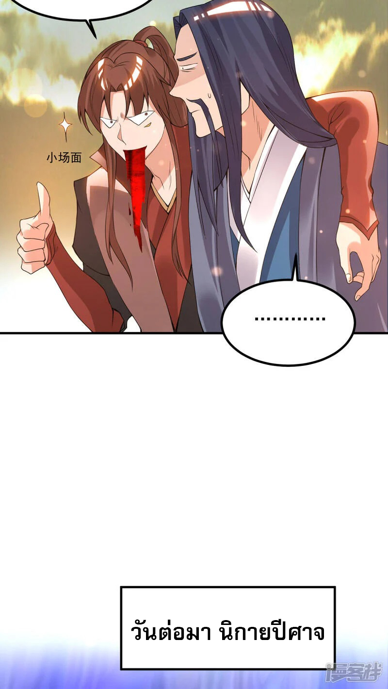 Reversal of god king จอมราชันย์ผงาดโลกันต์ ตอนที่ 8 หน้า 17