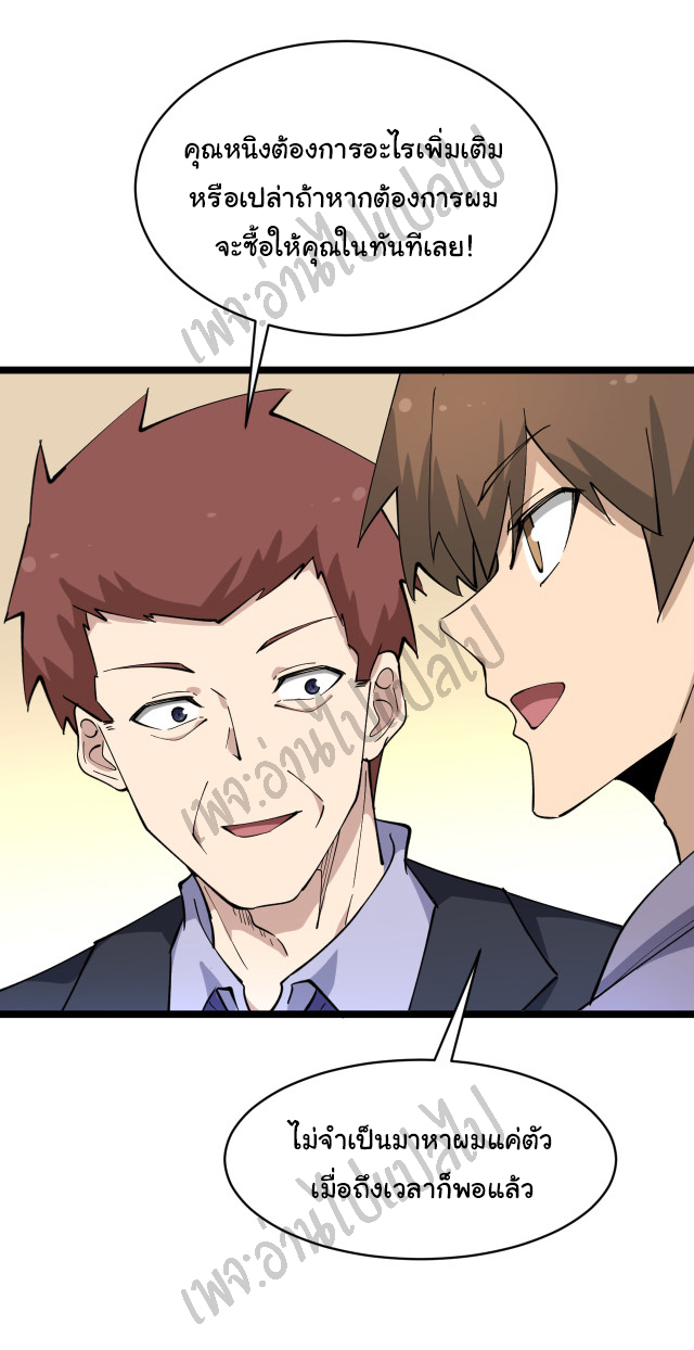 Sanjie Taobao Store ระบบร้านค้าเทพเจ้า ตอนที่ 121 หน้า 23