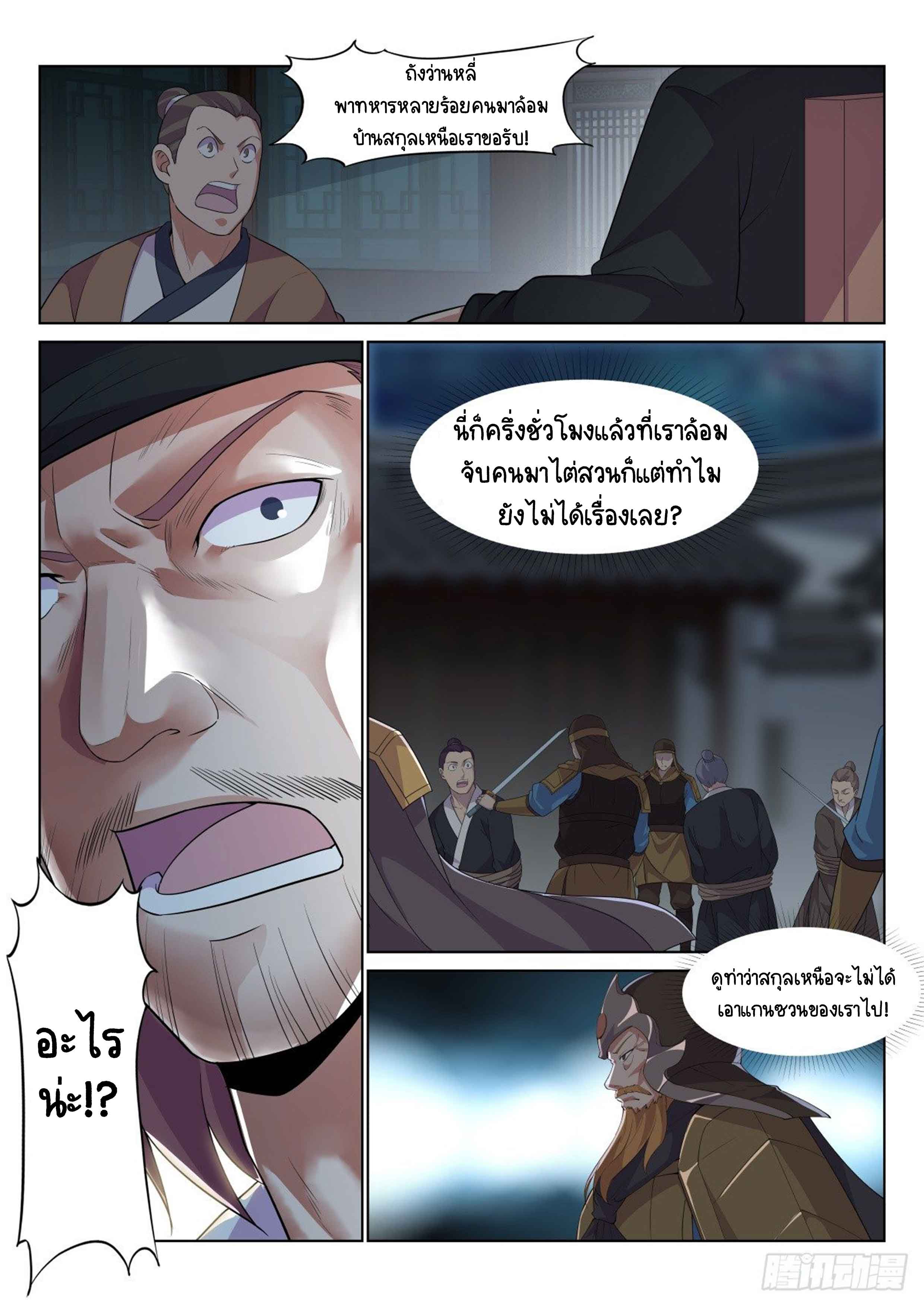 Otherworldly Evil Monarch ตอนที่ 19 หน้า 6