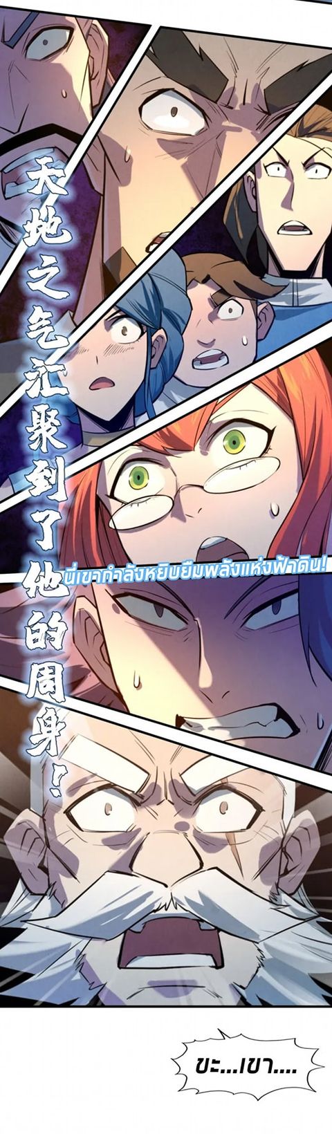 จักรพรรดิ์สูงสุดนิรันดร์ ตอนที่ 20 หน้า 47