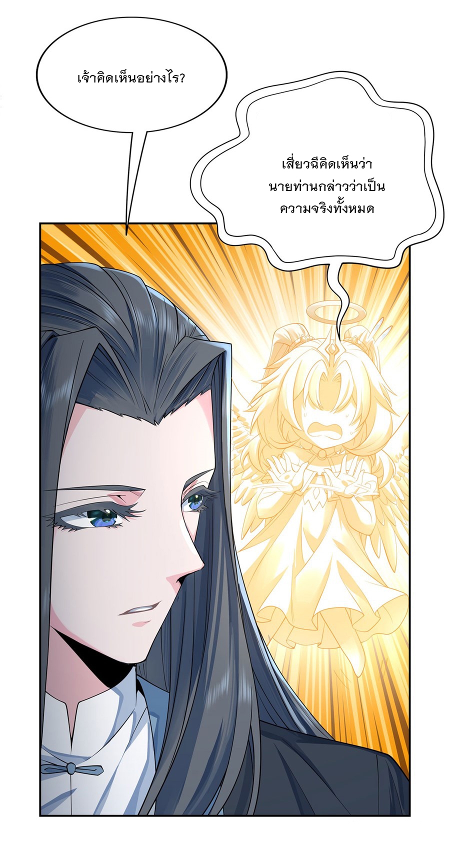 ศิษย์ของข้าล้วนมีอนาคตที่ยิ่งใหญ่ (ชนจีน) ตอนที่ 6 หน้า 42