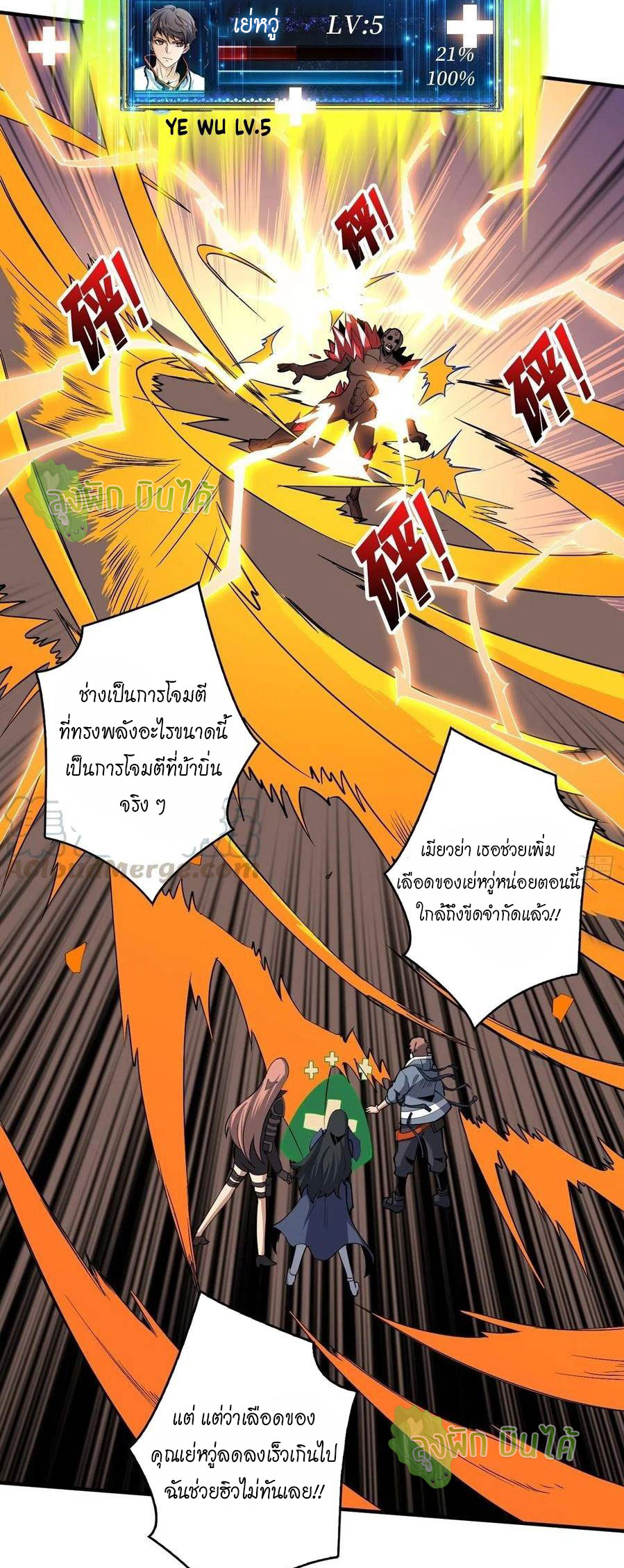 (ชนจีน) IT STARTS WITH A KINGPIN ACCOUNT - จุติจอมราชัน ตอนที่ 57 หน้า 21