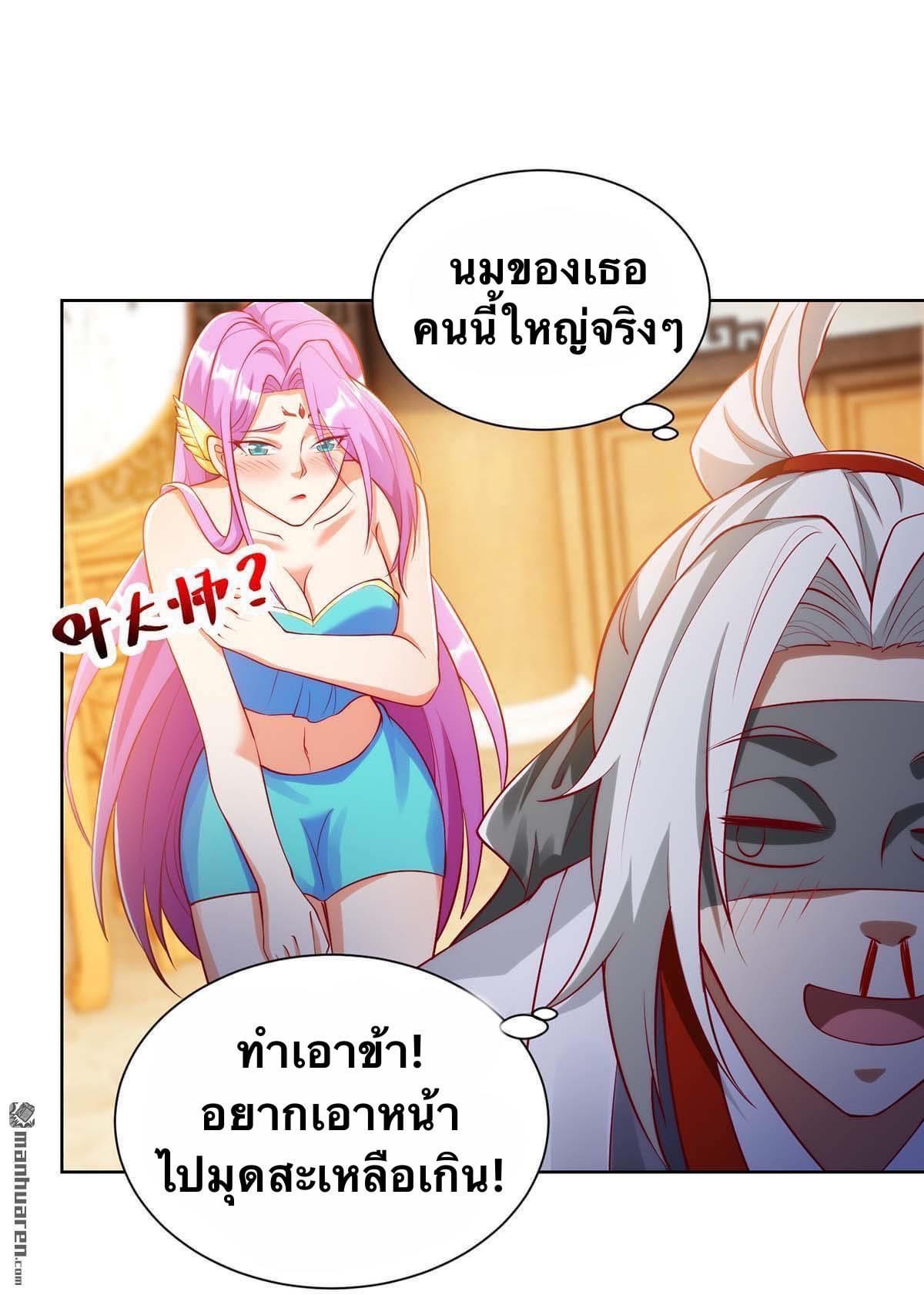 ระบบเทพเเห่งการกลืนกิน ตอนที่ 22 หน้า 18