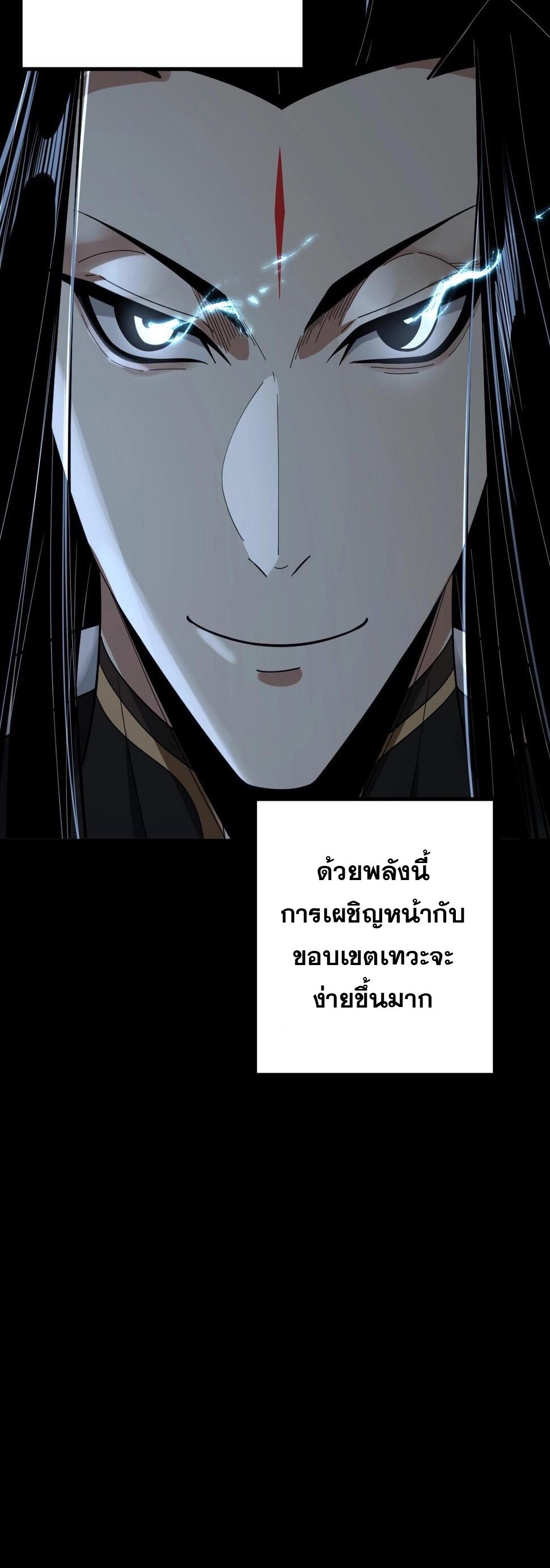 ข้าคือจอมวายร้ายผู้ยิ่งใหญ่ (ชนจีนก่อนใคร) ตอนที่ 71 หน้า 32