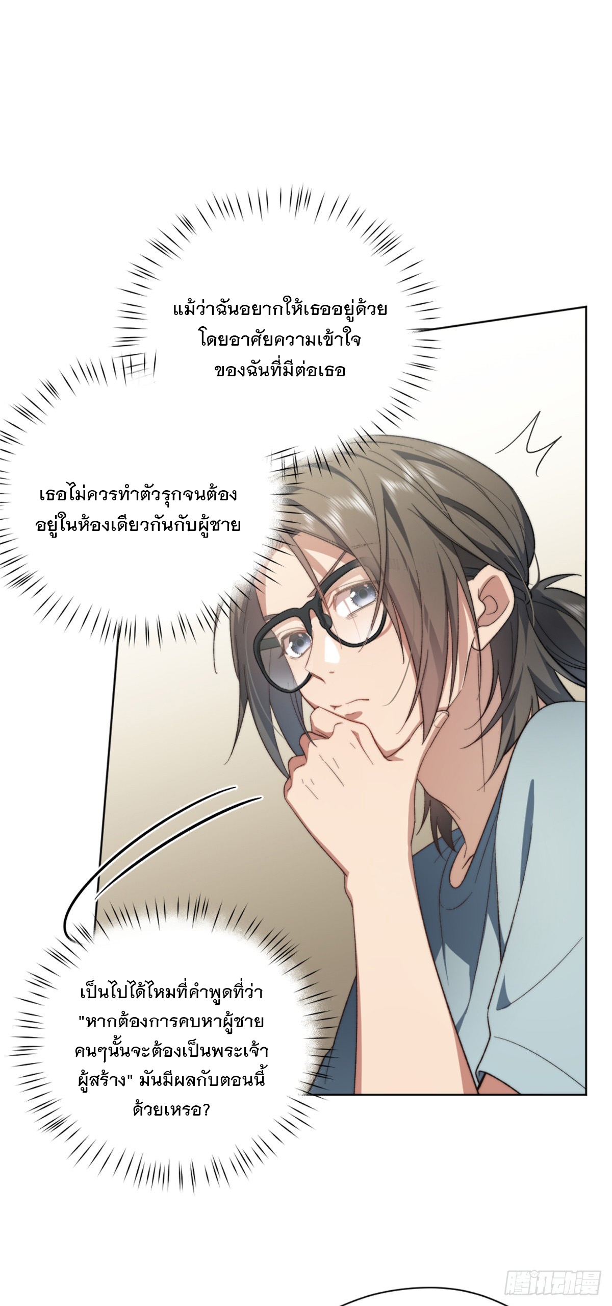 จะทำยังไงดีถ้านางเอกหนีออกมาจากนิยายของฉัน ตอนที่ 8 หน้า 27