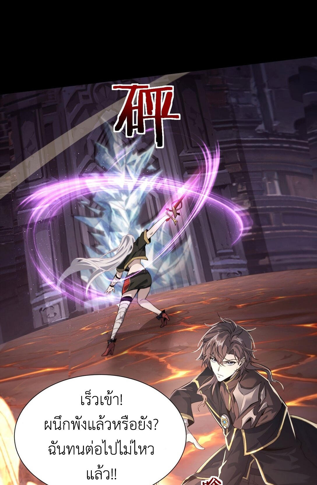 ราชาเกมนี้ คือข้านี่แหละ ตอนที่ 9 หน้า 6