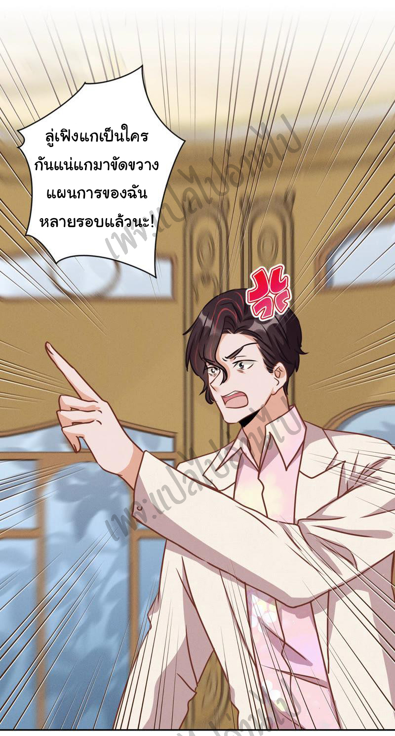 Lu Feng is the best son-in-law สุดยอดลูกเขย "ลู่เฟิง" ตอนที่ 36 หน้า 17