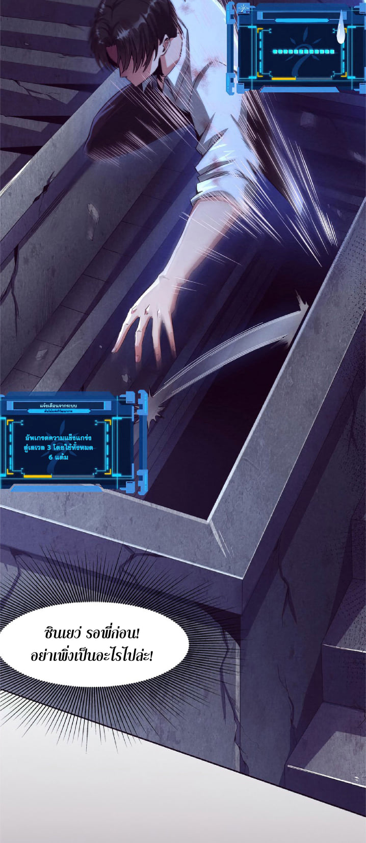 The Frenzy Of Evolution ตอนที่ 5 หน้า 75