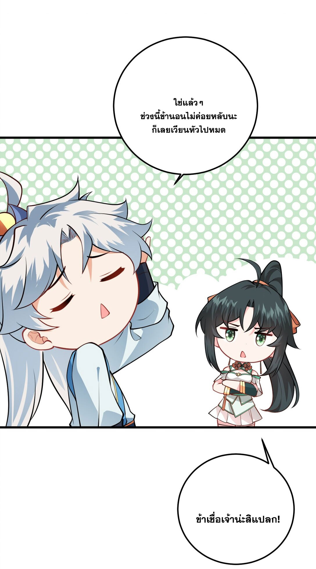 ด้วยโลกแห่งการฝึกตน เหล่าเซียนจึงอยู่ยงคงกระพันในใต้หล้า ตอนที่ 16 หน้า 57