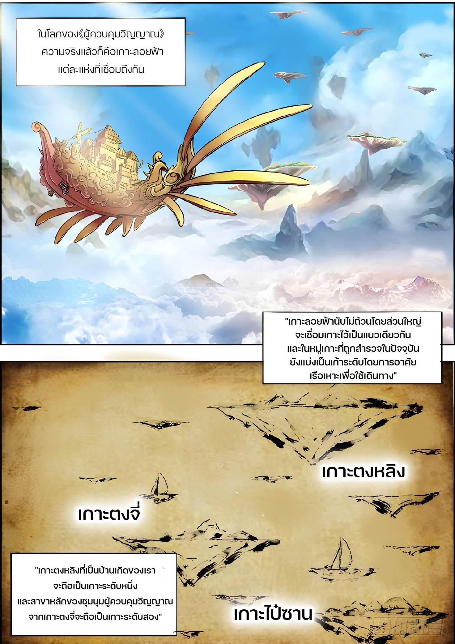ปรมาจารย์วิญญาณ ตอนที่ 5 หน้า 2