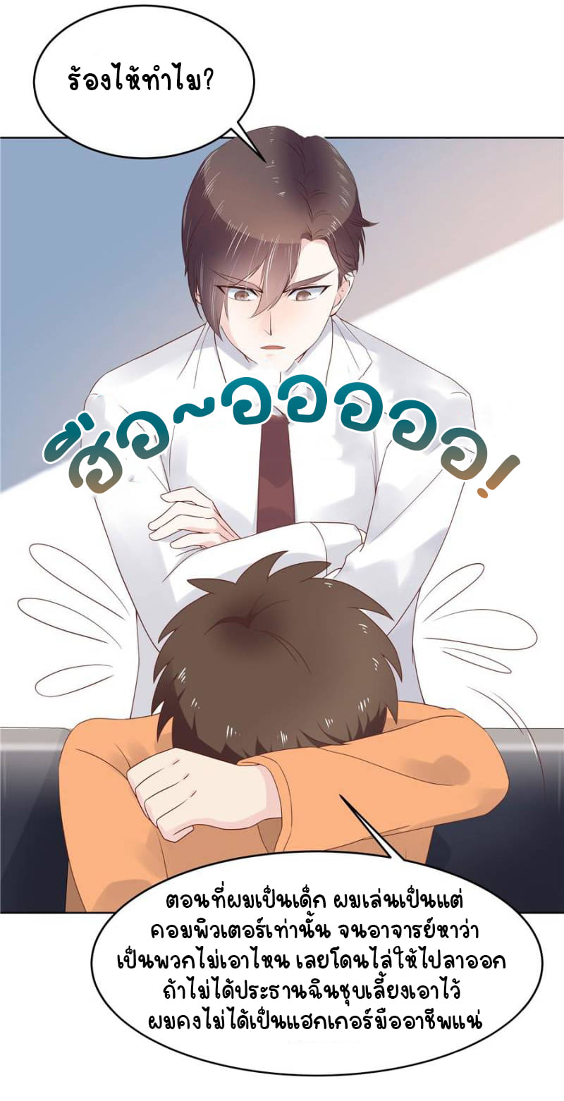 เจ้าชายโรงเรียนแห่งชาติเป็นเด็กผู้หญิง ตอนที่ 10 หน้า 36