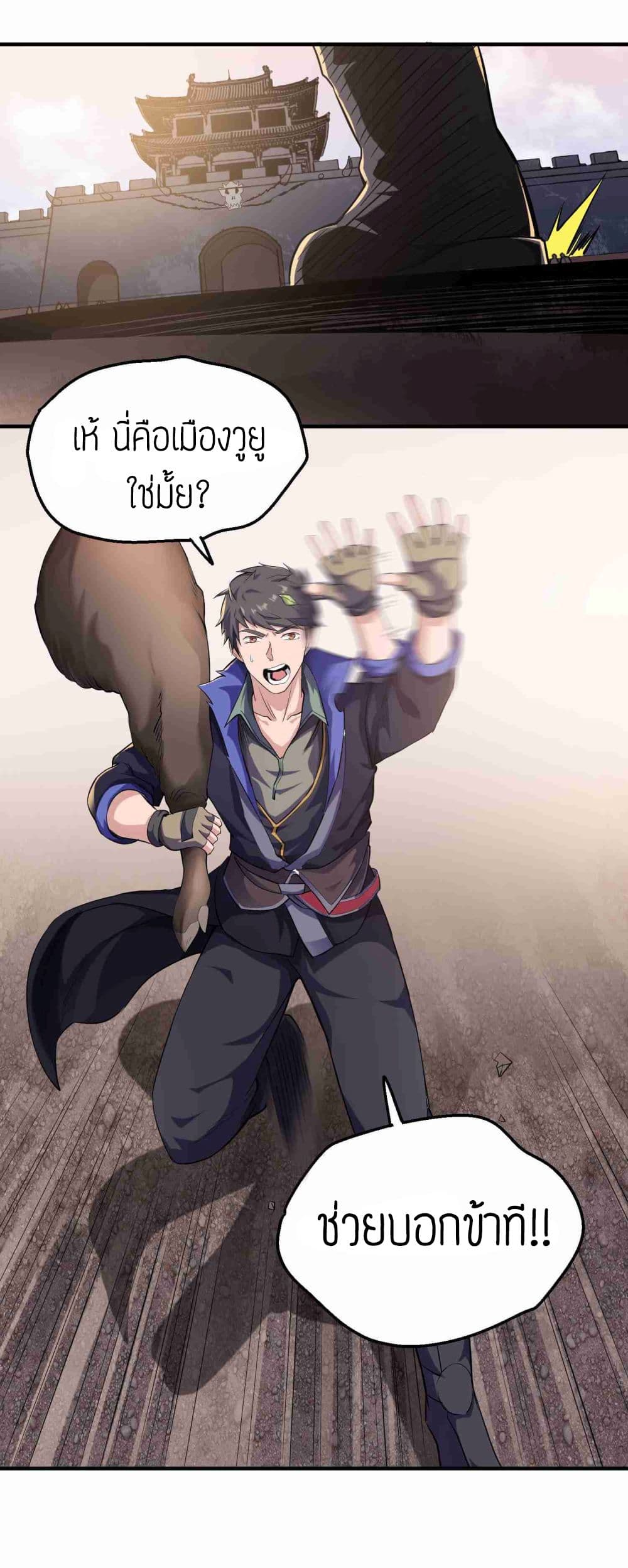 Super Warrior in Another World ทหารเซียนไปหาเมียที่ต่างโลก (กำลังแปลอยู่) ตอนที่ 51 หน้า 21