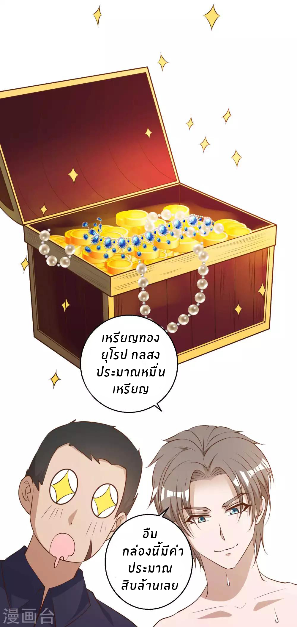 God Fisherman ตอนที่ 46 หน้า 36