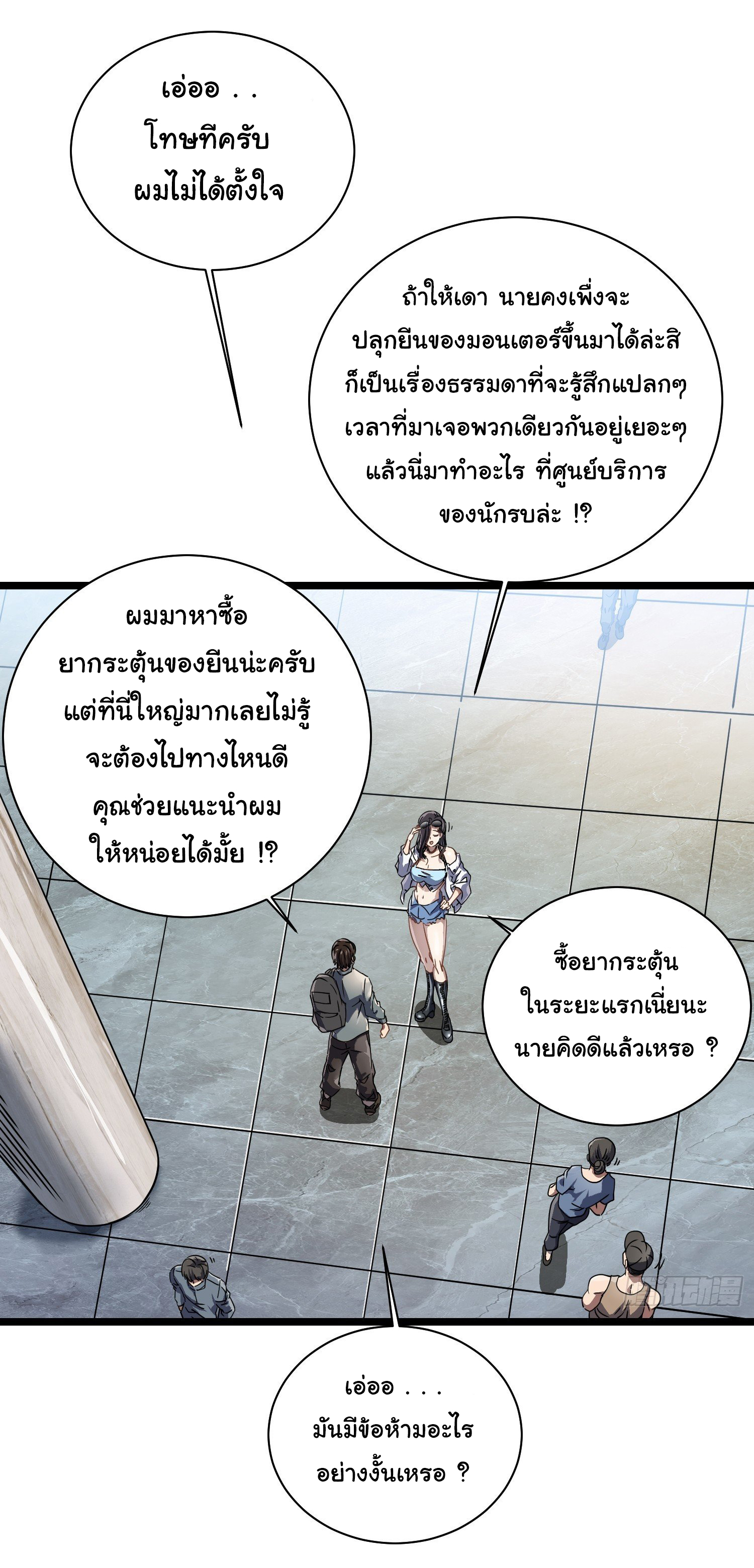 ขอให้ข้าเป็นราชาเเห่งเหล่ามอนเตอร์ ( starting from awakening the king of monsters ) ตอนที่ 2 หน้า 16
