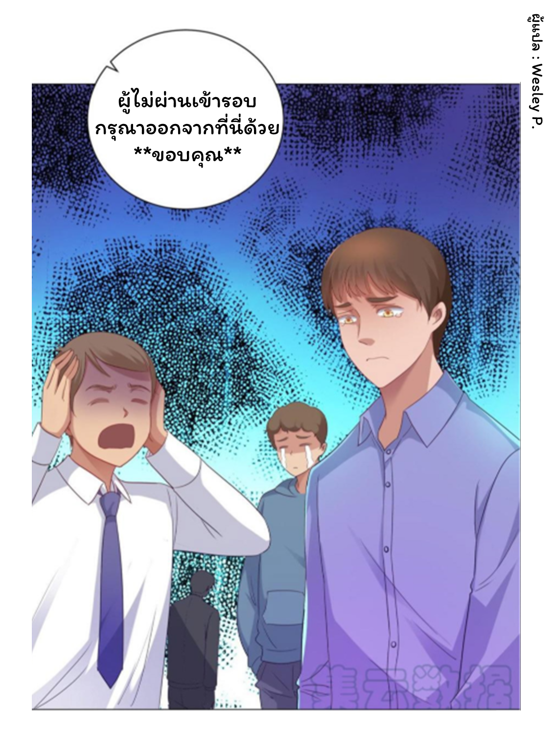 ระบบพระเจ้า ตอนที่ 151 หน้า 5