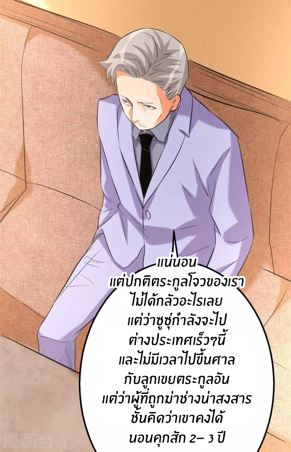 Emperor son in law (ชนต้นจีน) ตอนที่ 24 หน้า 13