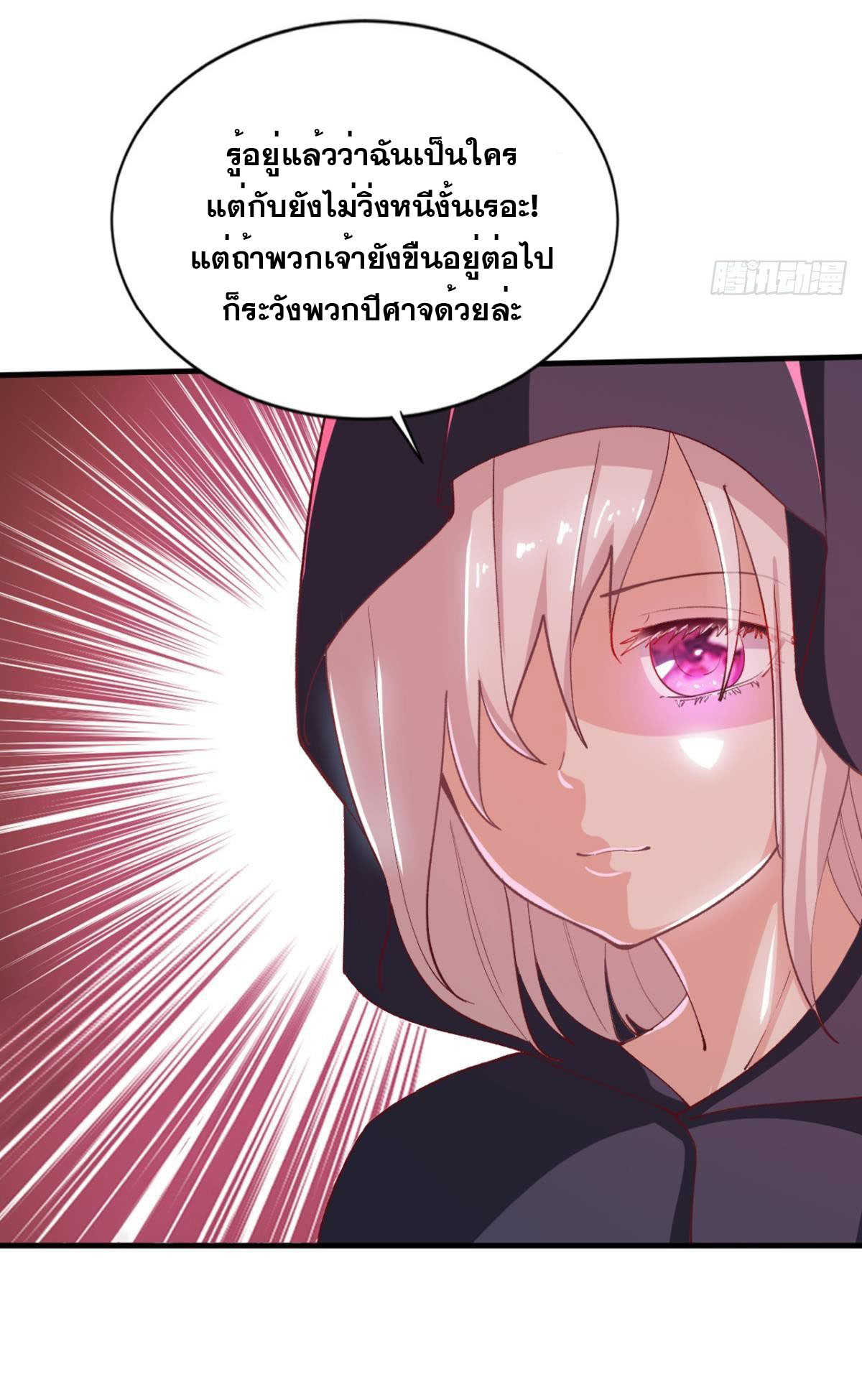 แก้วิกฤตแห่งสวรรค์ ตอนที่ 22 หน้า 4