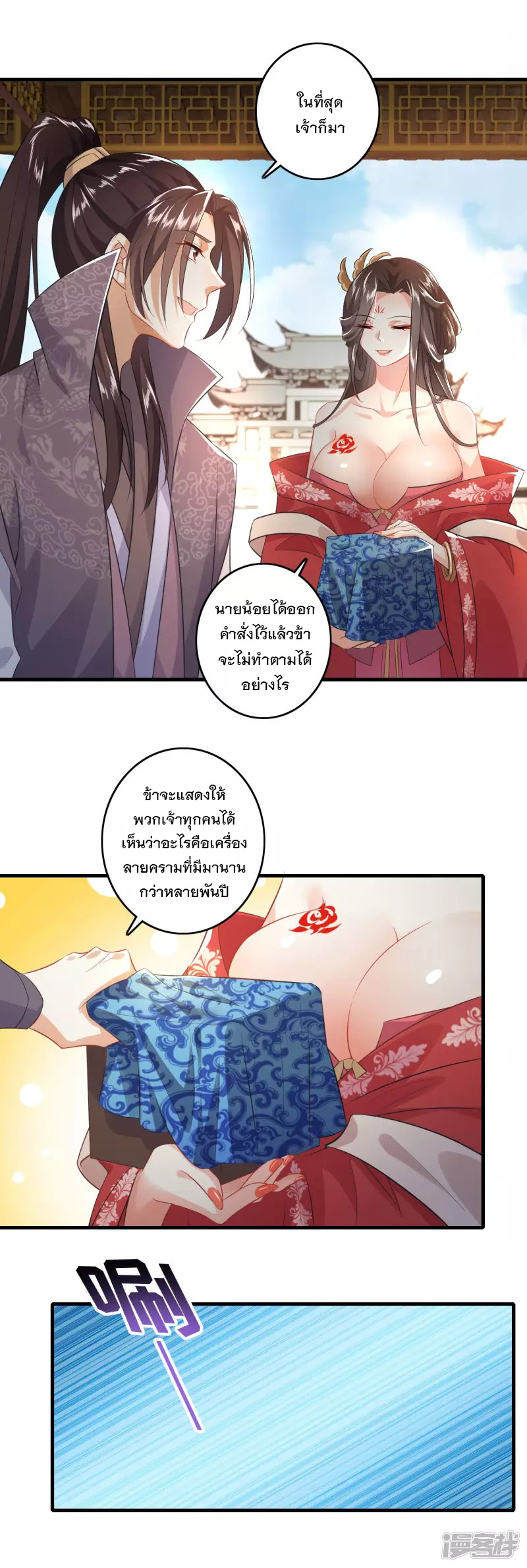 ลูกเขยที่แข็งแกร่งที่สุดในประวัติศาสตร์ ตอนที่ 4 หน้า 21