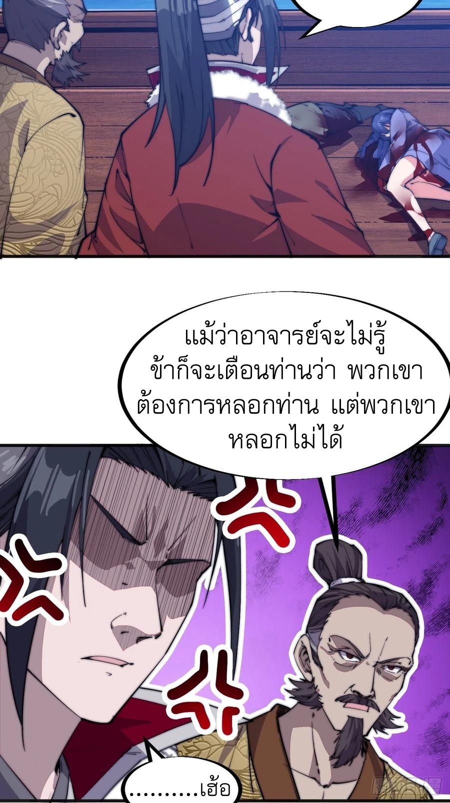 Starting a Mountain ตอนที่ 94 หน้า 24