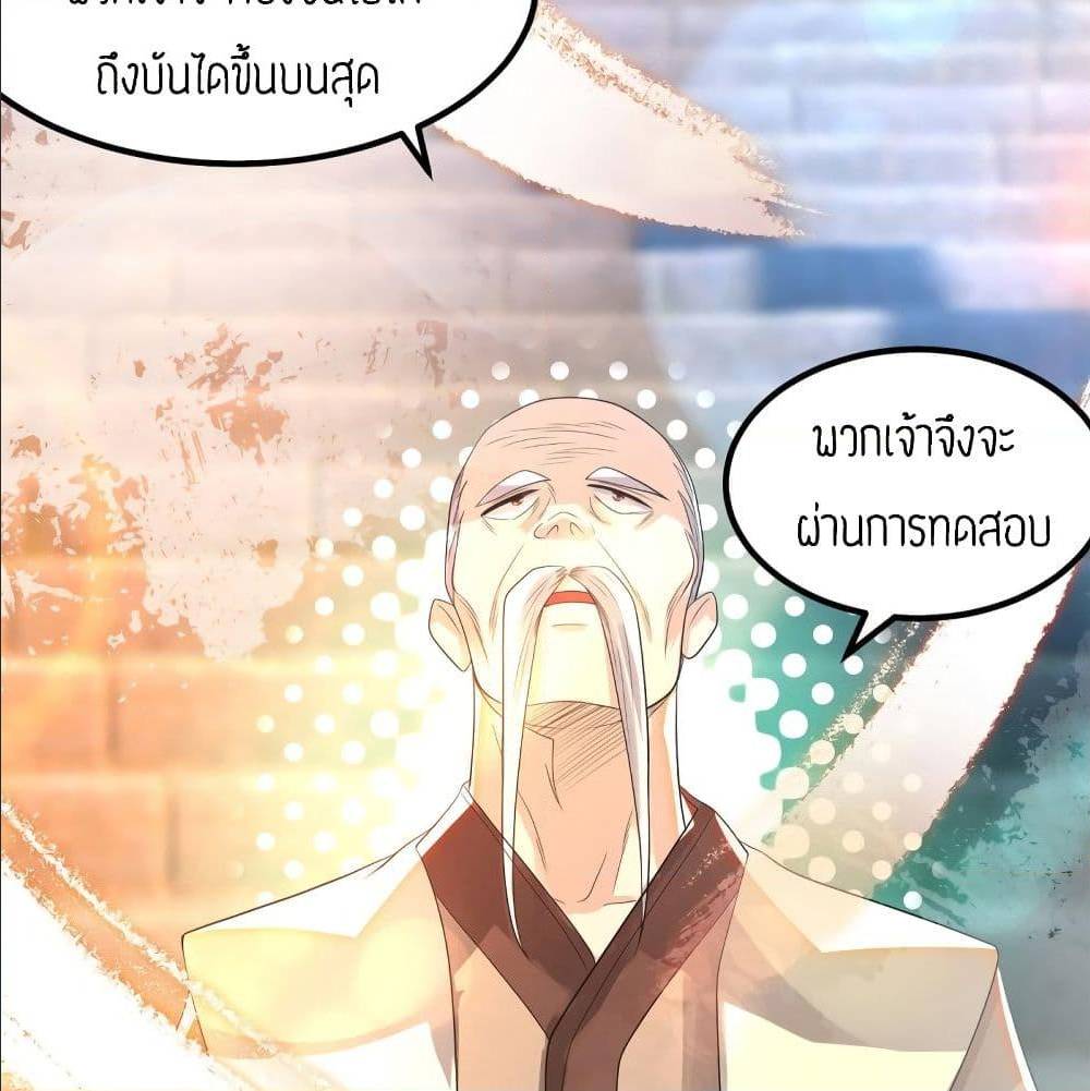 Reversal of God King ตอนที่ 26 หน้า 23