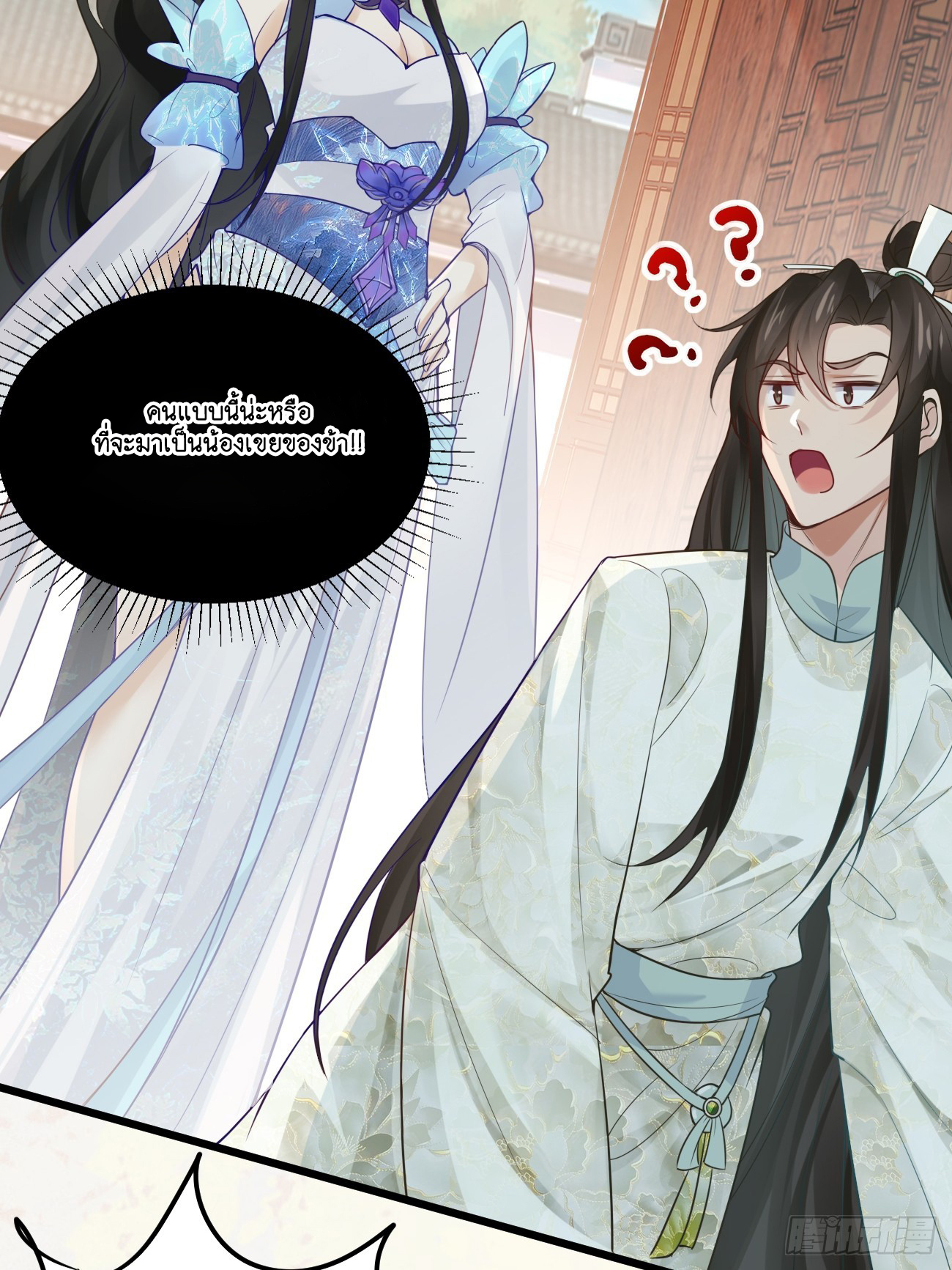 Prince Biexiu ตอนที่ 2 หน้า 3