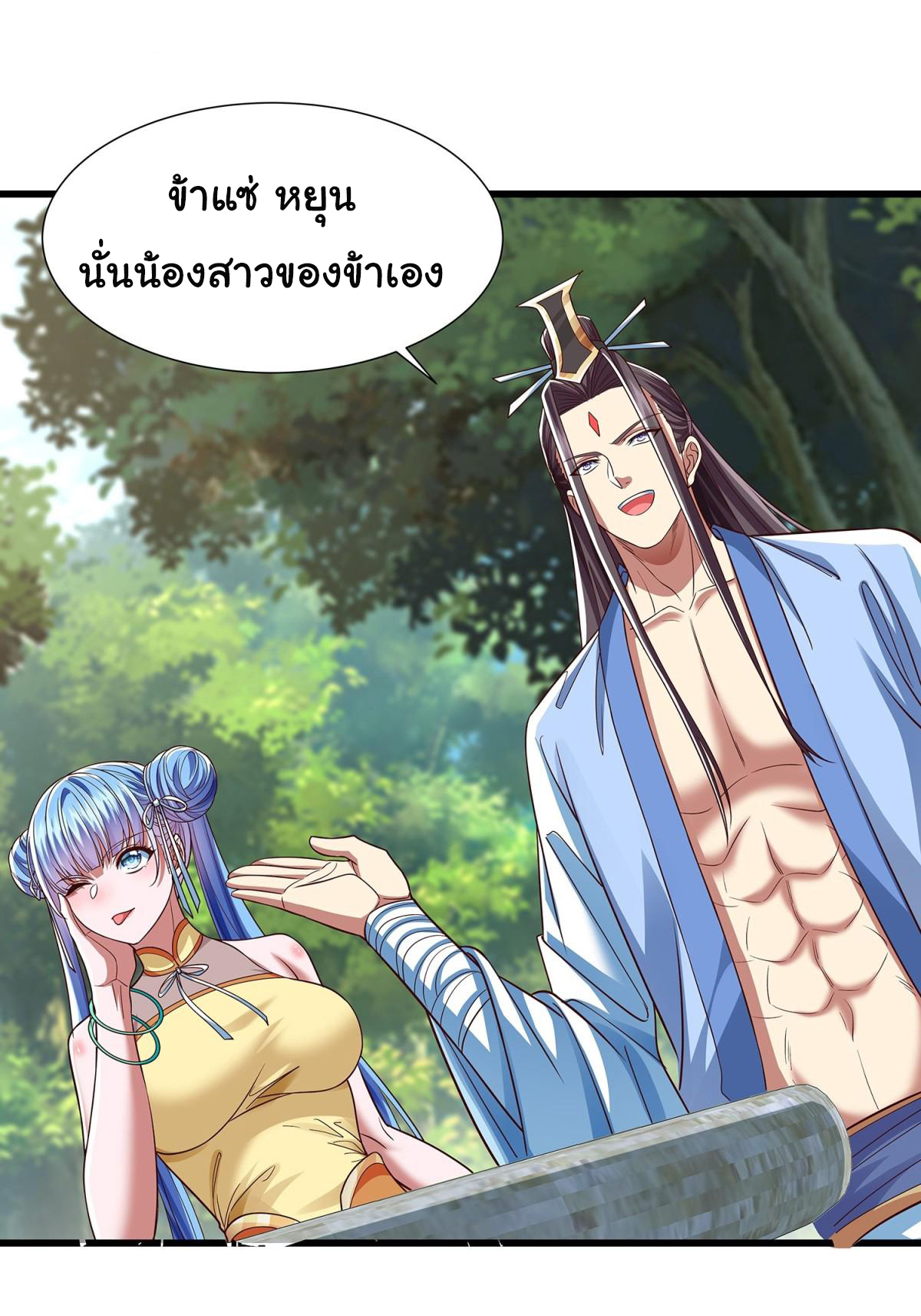 ฉันนี่แหละบรรพบุรุษโลกปีศาจ ( Reincarnation of the Demon Ancestor ) ตอนที่ 13 หน้า 7