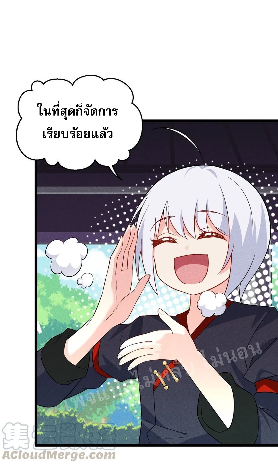 สุดยอดพ่อครัวเจ้าแห่งฮาเร็ม ตอนที่ 18 หน้า 16