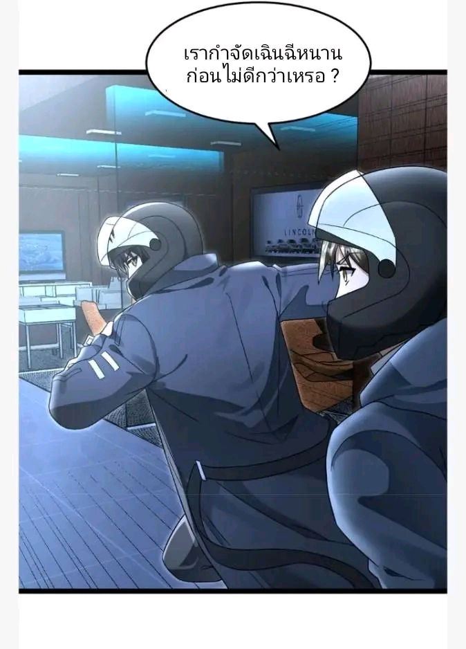 ฉันมีเซฟเฮาว์ในวันโลกาวินาศ ตอนที่ 227 หน้า 3