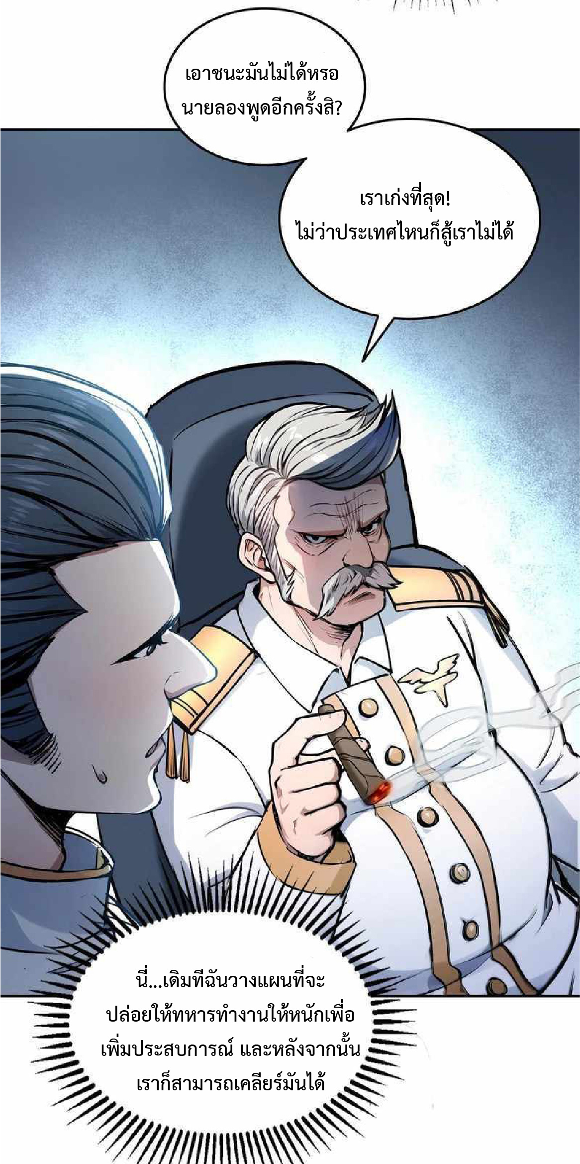 ราชาแห่งความตาย ตอนที่ 12 หน้า 24