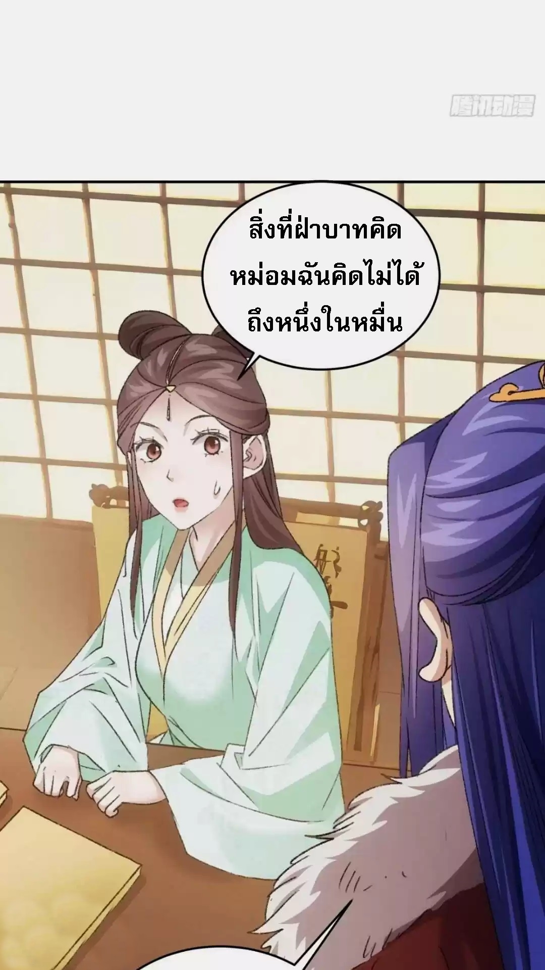 ข้าจะกำหนดชะตาตัวเอง ทันจีน ตอนที่ 180 หน้า 30