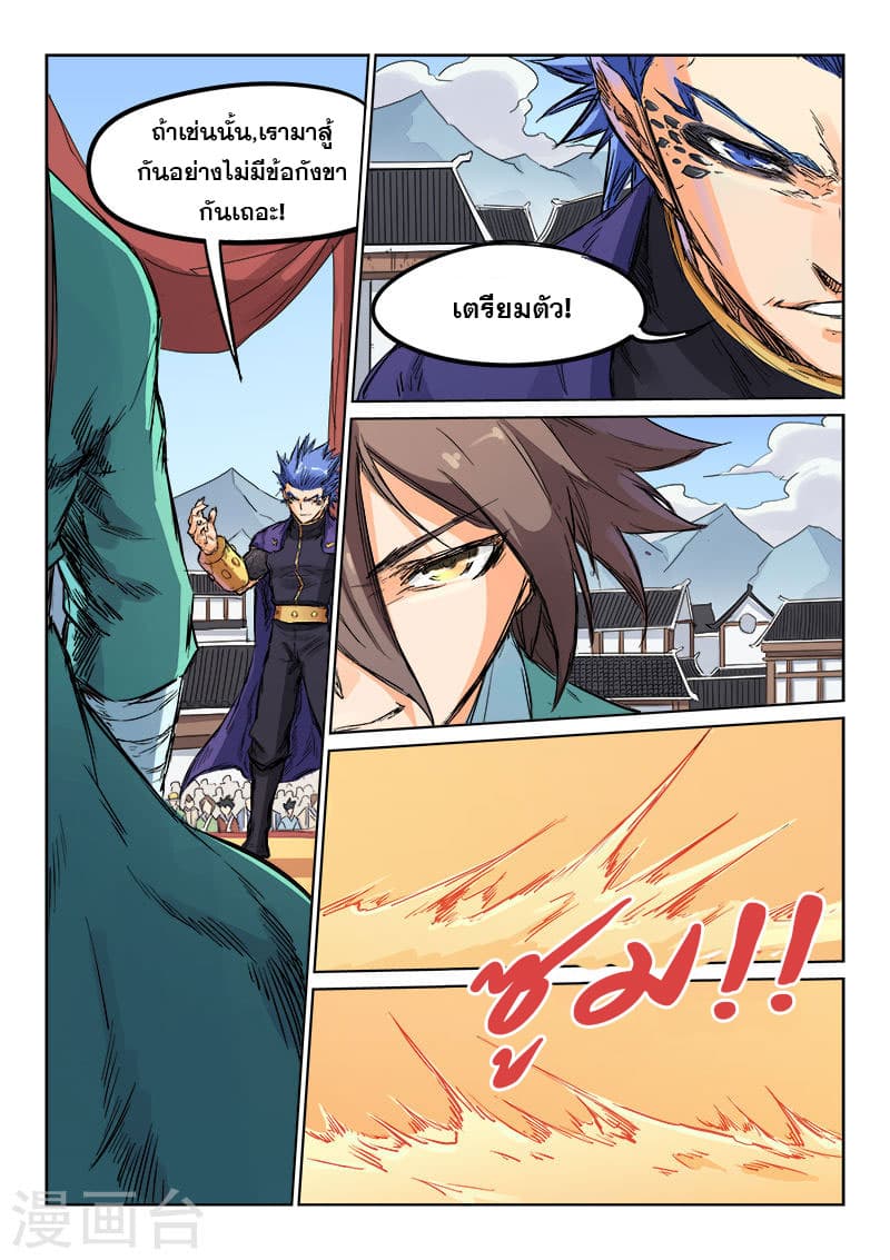 Star Martial God Techniquer ตอนที่ 100 หน้า 6